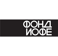 Фонд Иофе
