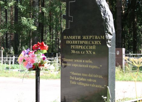 Фотография 2014 года. Источник: Архив НИЦ «Мемориал»