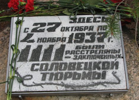 Фотография 2007 года. Источник: Архив НИЦ «Мемориал» 