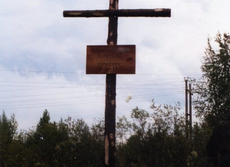 Фотография 2005 года. Источник: Музей «Покаяние» (г.Печора)