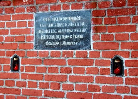 Источник: Архив Рязанского общества «Мемориал»