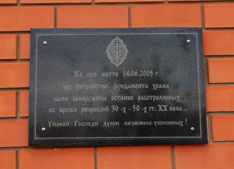 Фотофиксация 05.09.2012. Архив НИЦ «Мемориал»