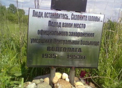 Фотография 2012 года. Источник: http://wikimapia.org/24387534/ru/Поклонный-крест-памяти-жертв-ВОЛГОЛАГа