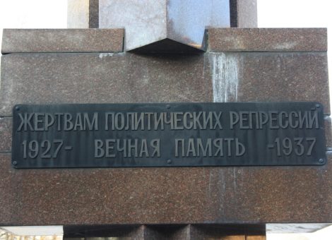 Фотография 2014 года. Источник: Архив НИЦ «Мемориал»