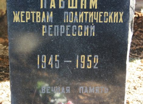 Фотография 2014 года. Источник: Архив НИЦ «Мемориал»