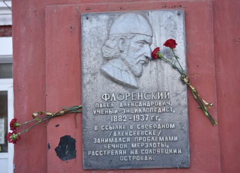 Источник: https://www.gzt-sv.ru/news/134564-svobodnom-pochtili-pamyat-uchyonogo-bogoslova