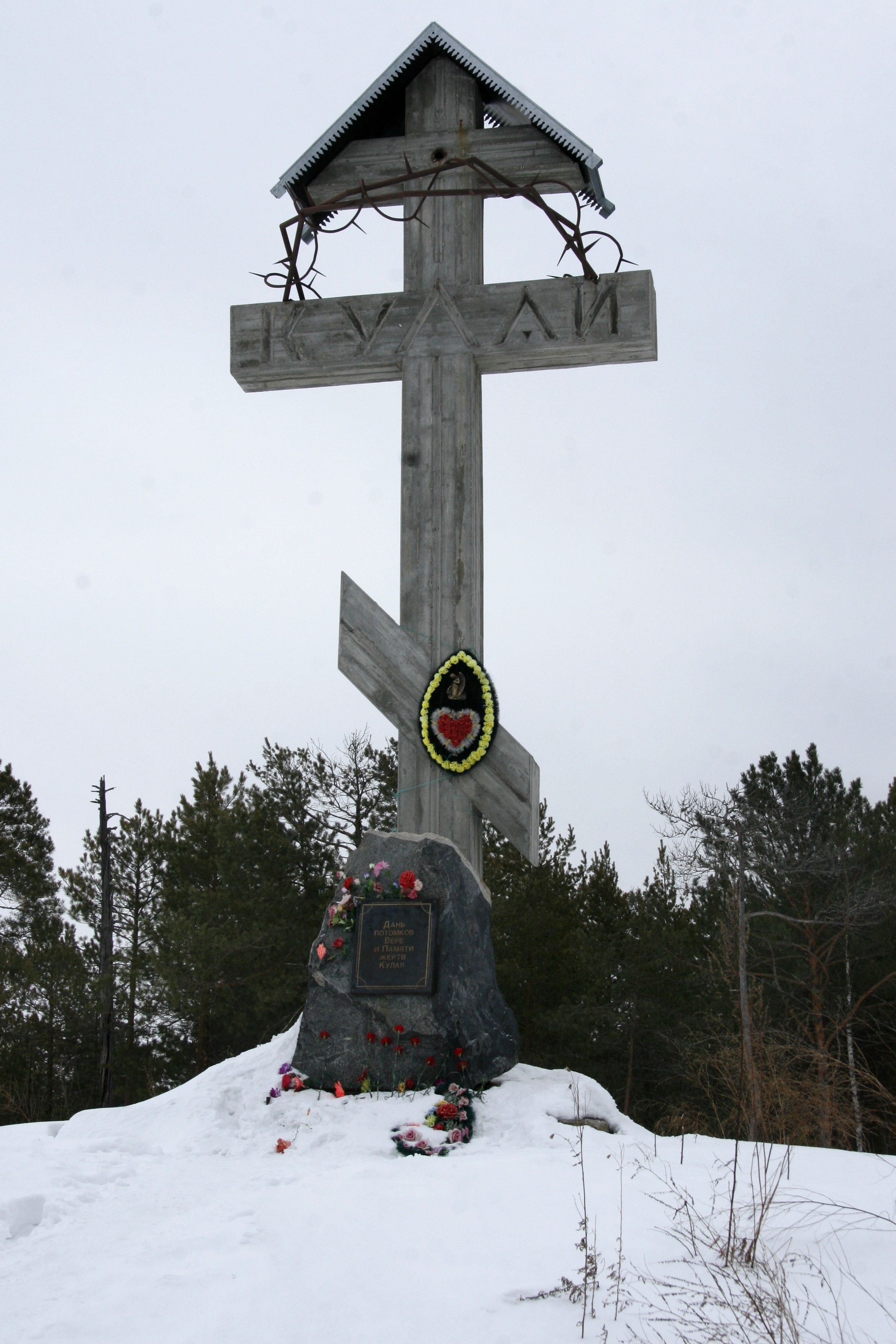 Памятный крест жертвам Кулая